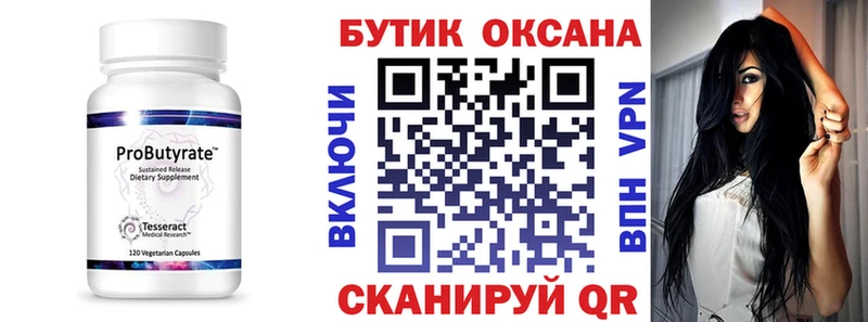 БУТИРАТ бутик  Жуков 