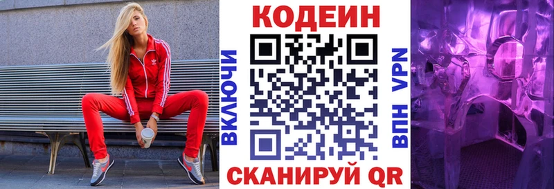 Кодеиновый сироп Lean напиток Lean (лин)  где продают   Жуков 